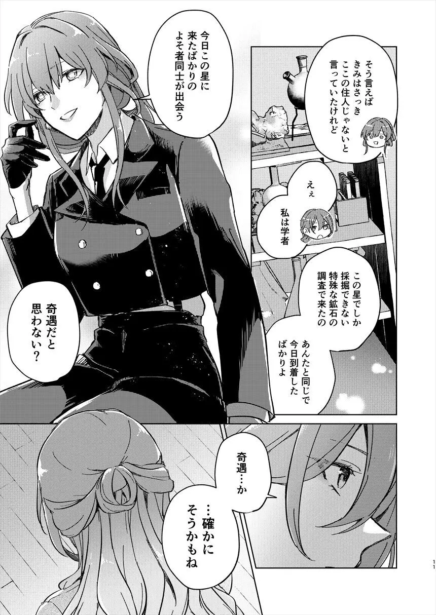 アンノウン Page.10