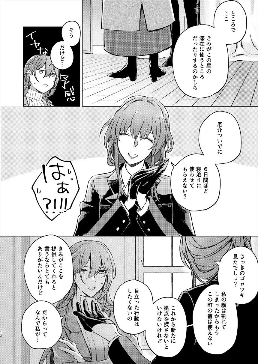 アンノウン Page.11