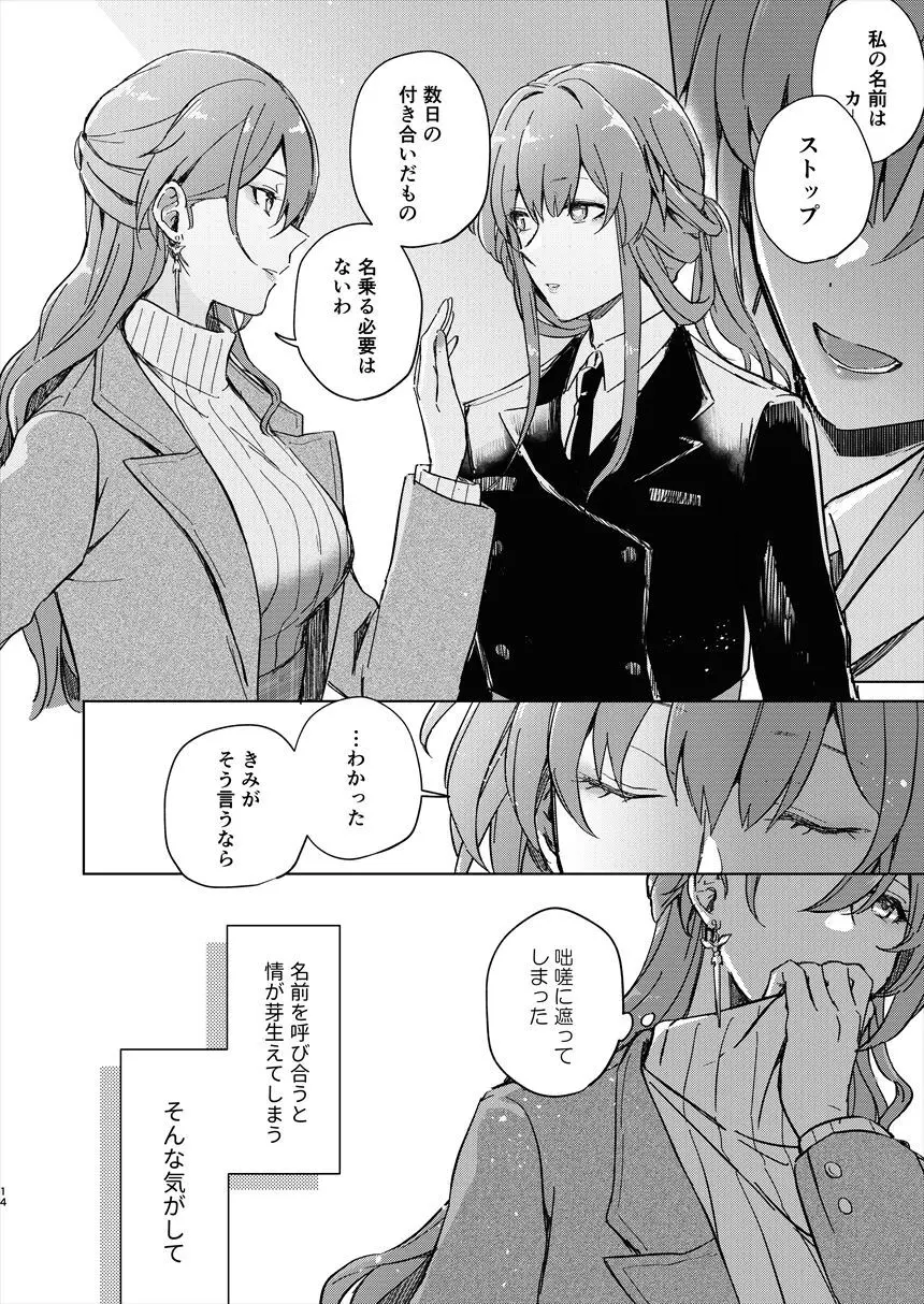 アンノウン Page.13