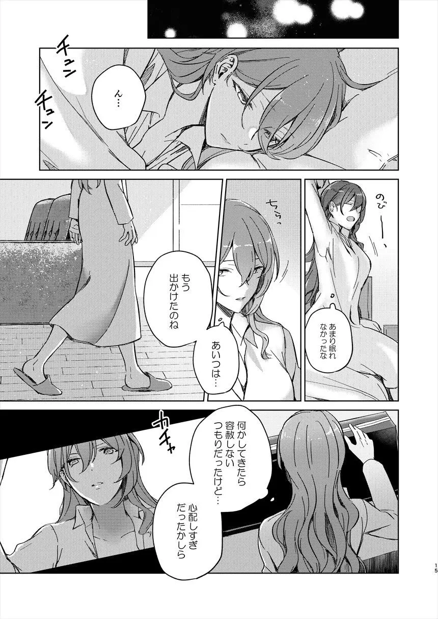 アンノウン Page.14