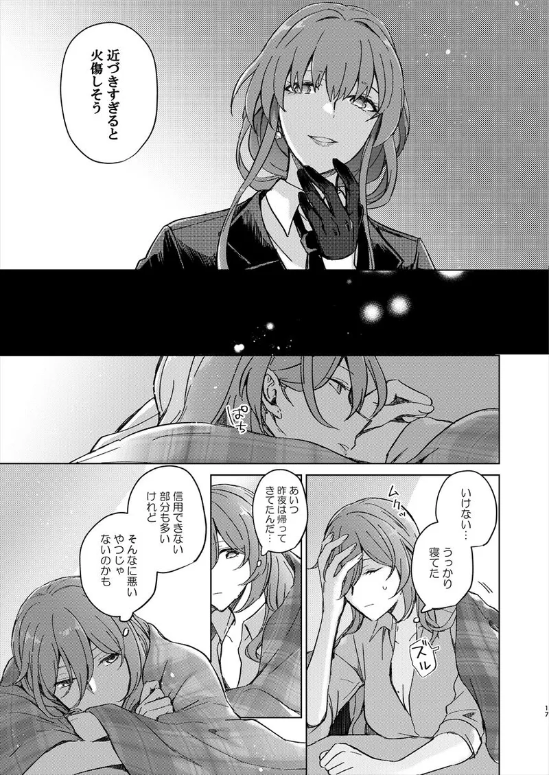 アンノウン Page.16