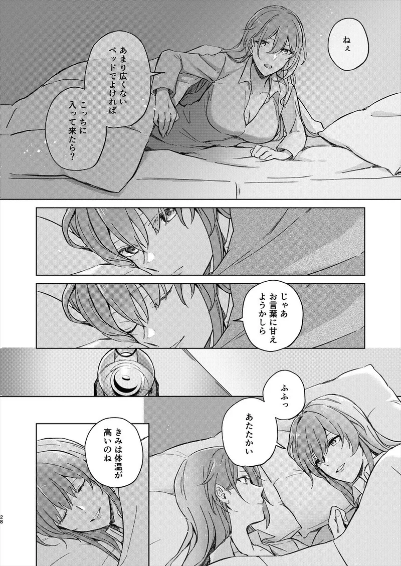 アンノウン Page.27