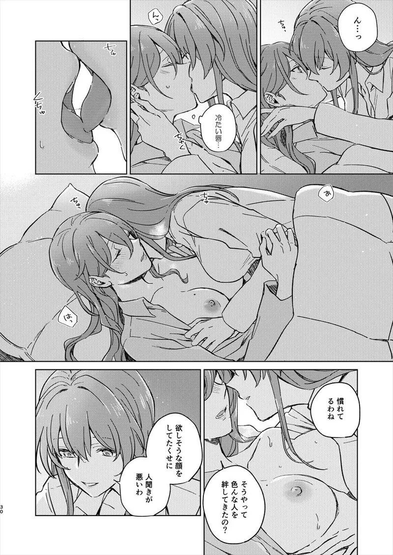 アンノウン Page.29