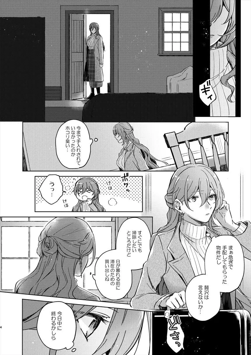 アンノウン Page.3
