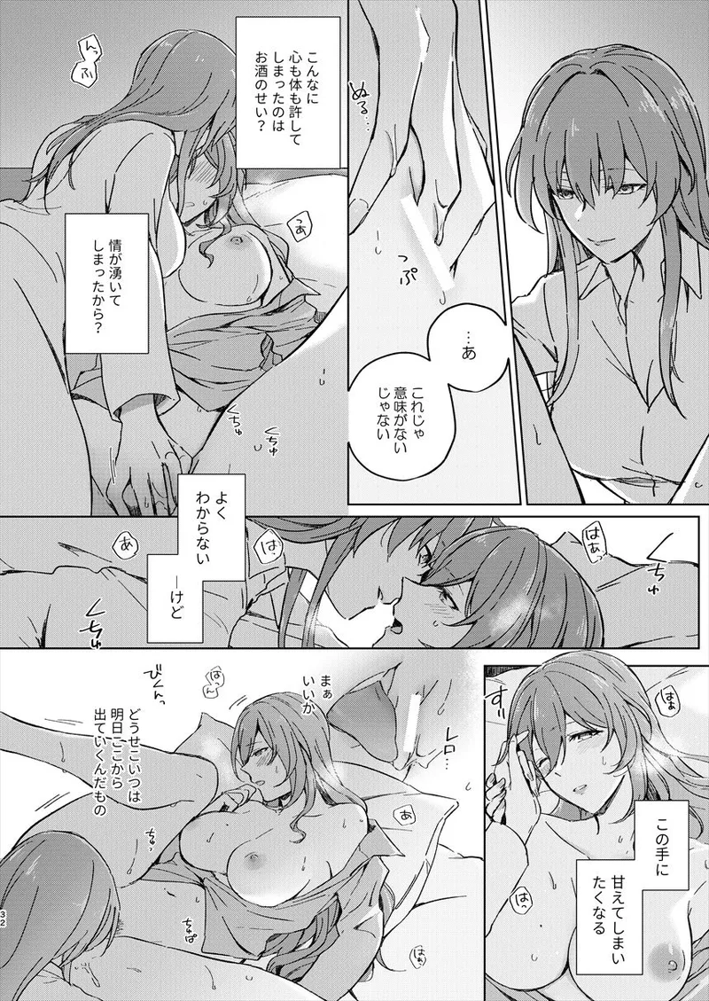 アンノウン Page.31