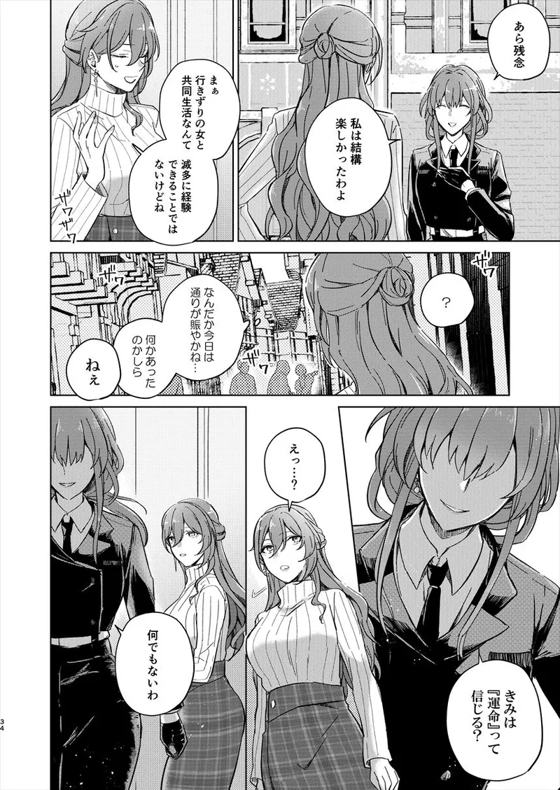 アンノウン Page.33