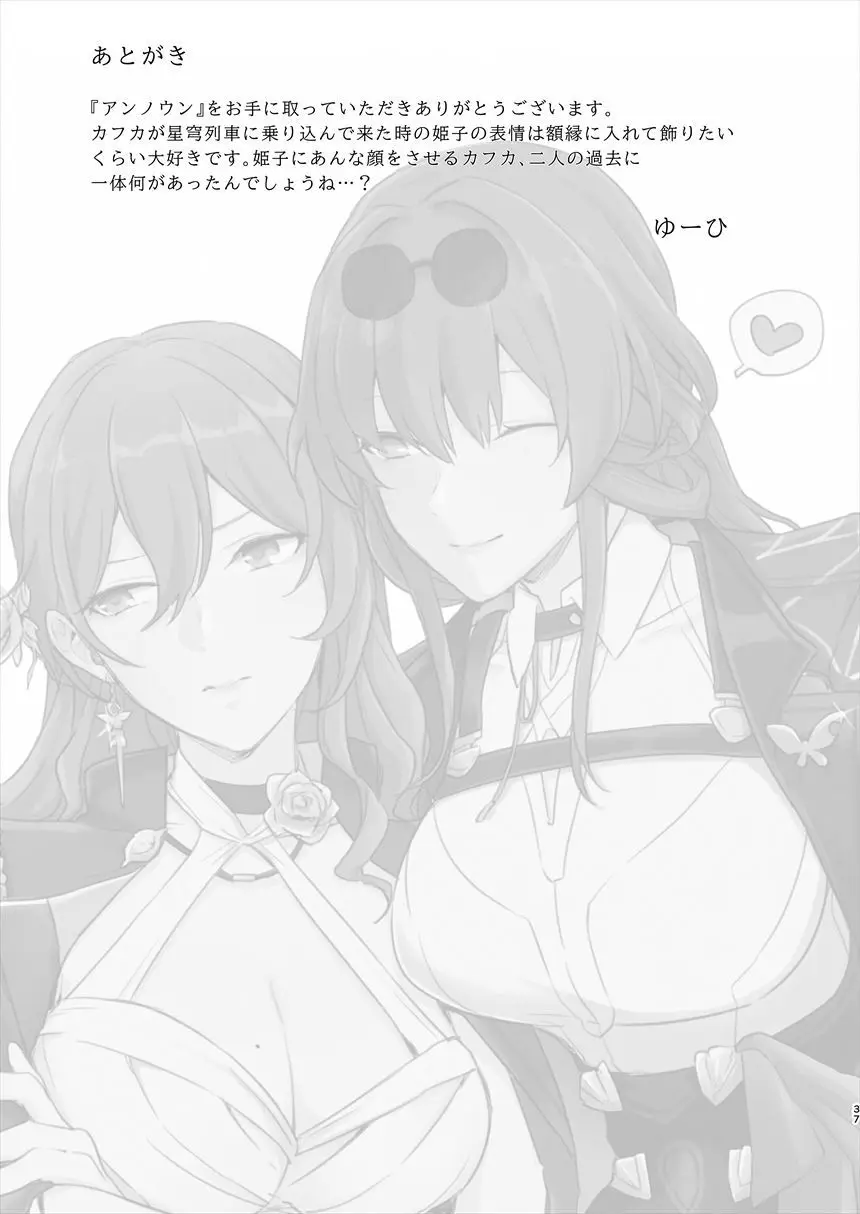 アンノウン Page.36