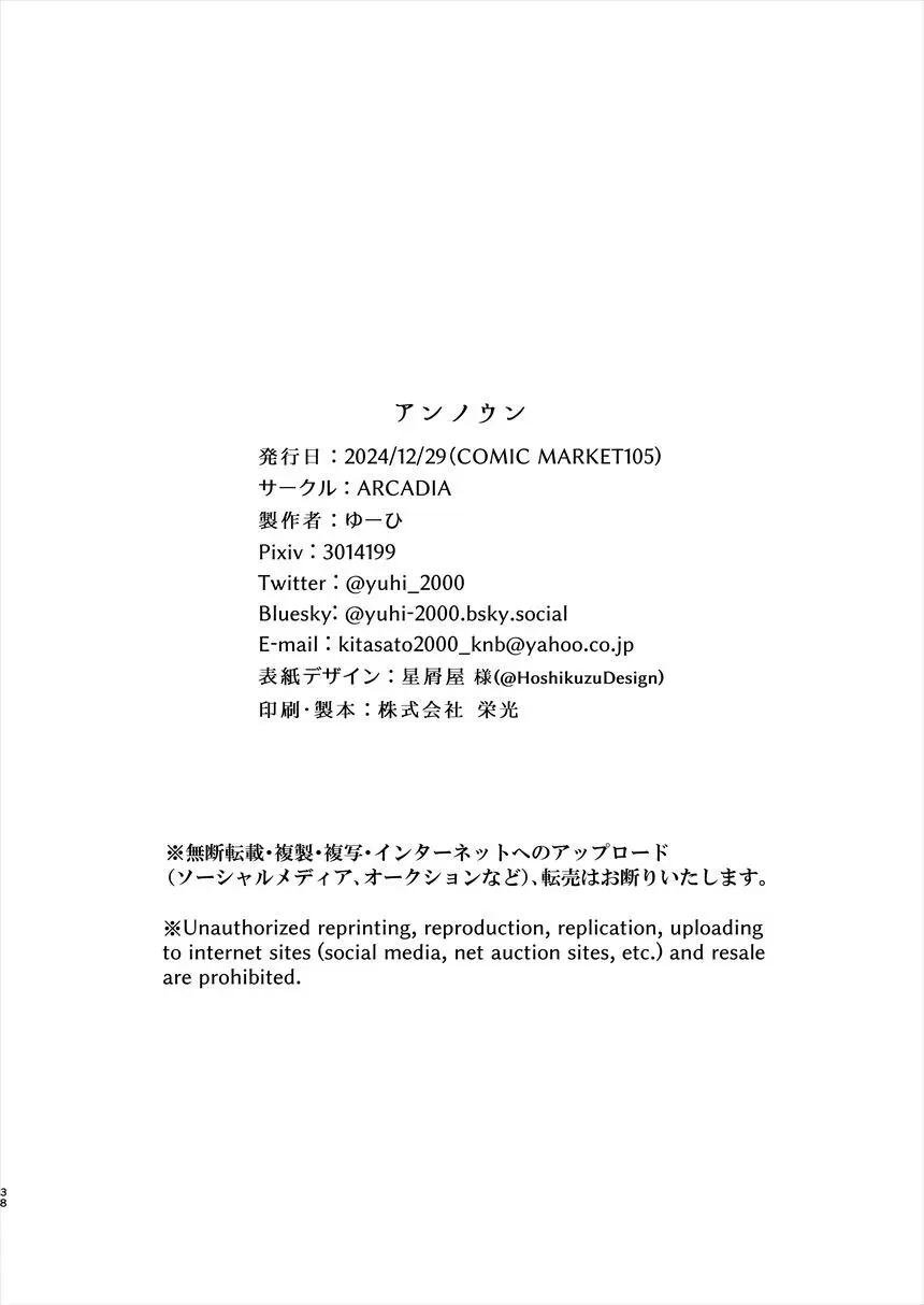 アンノウン Page.37