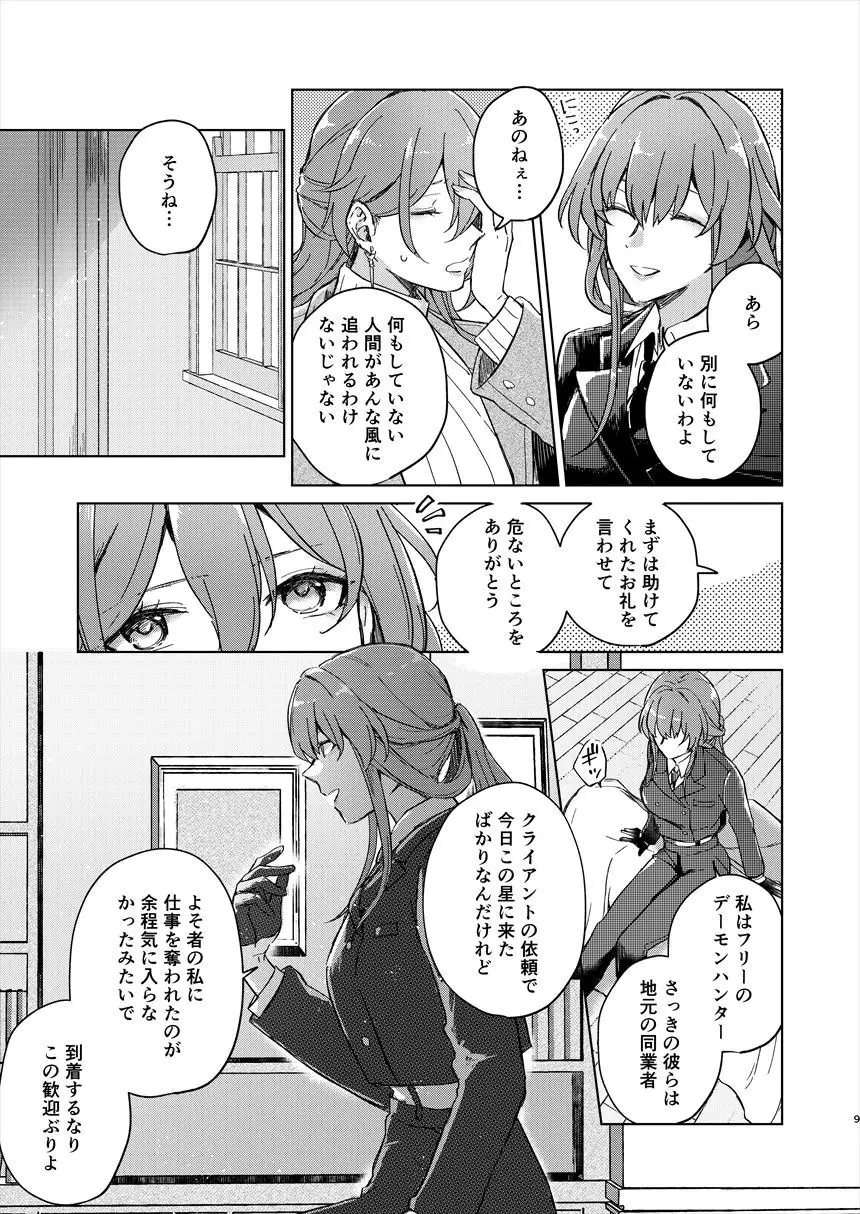 アンノウン Page.8