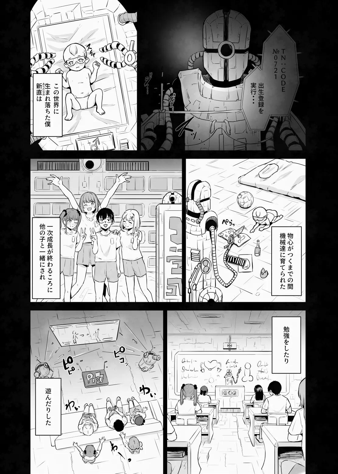 蟻の塔～男女比がおかしくなっちゃった世界でイき抜きます～メロン編 Page.11