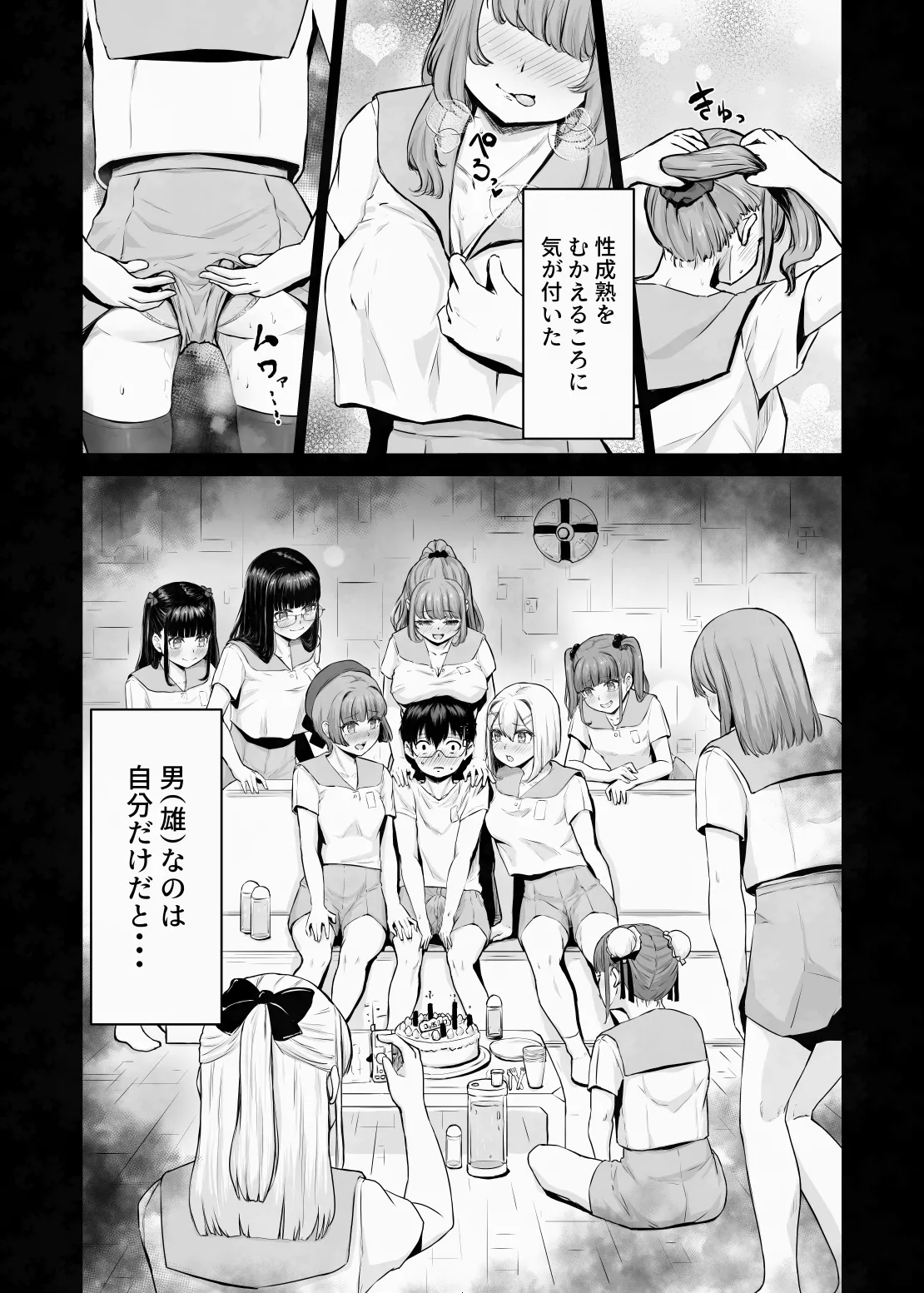 蟻の塔～男女比がおかしくなっちゃった世界でイき抜きます～メロン編 Page.12