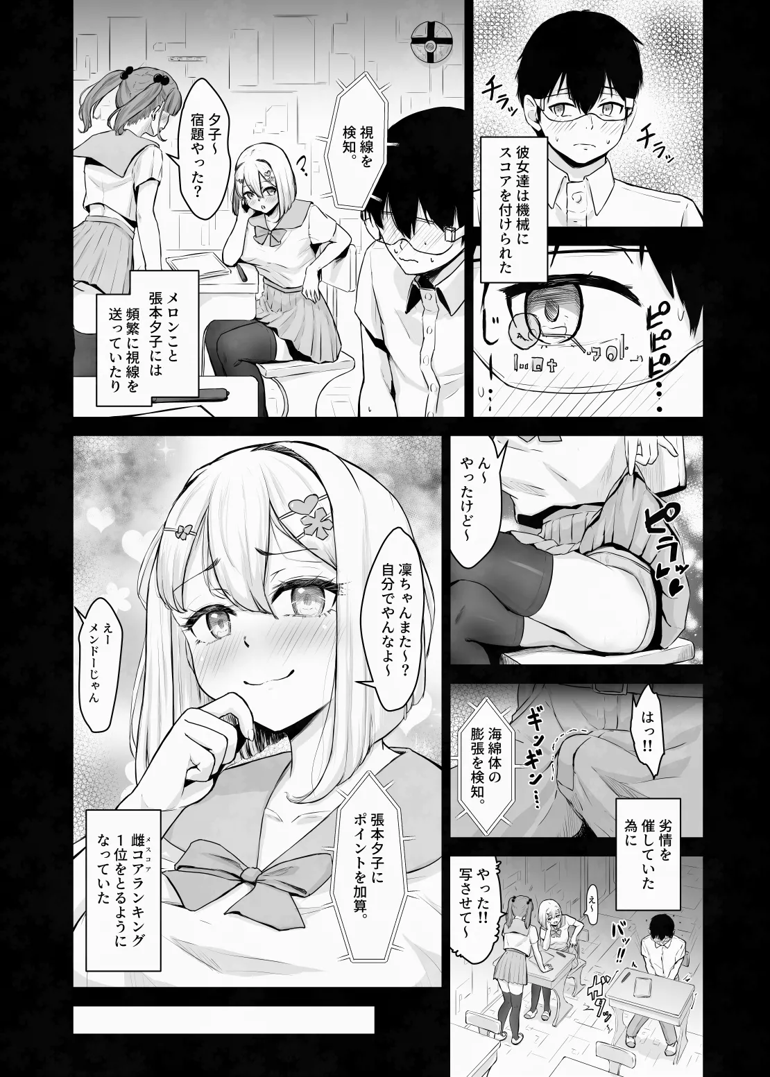 蟻の塔～男女比がおかしくなっちゃった世界でイき抜きます～メロン編 Page.13