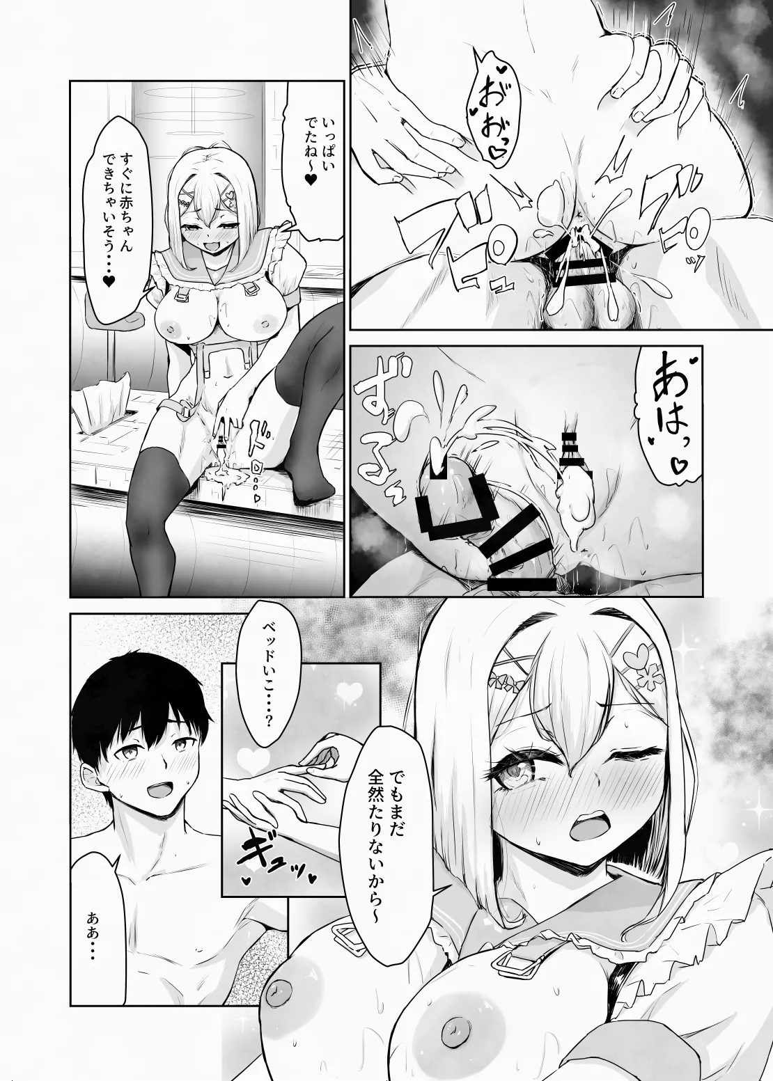 蟻の塔～男女比がおかしくなっちゃった世界でイき抜きます～メロン編 Page.19
