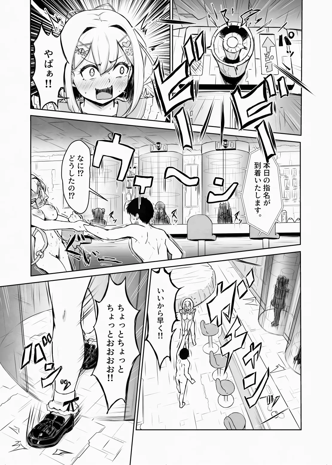 蟻の塔～男女比がおかしくなっちゃった世界でイき抜きます～メロン編 Page.20