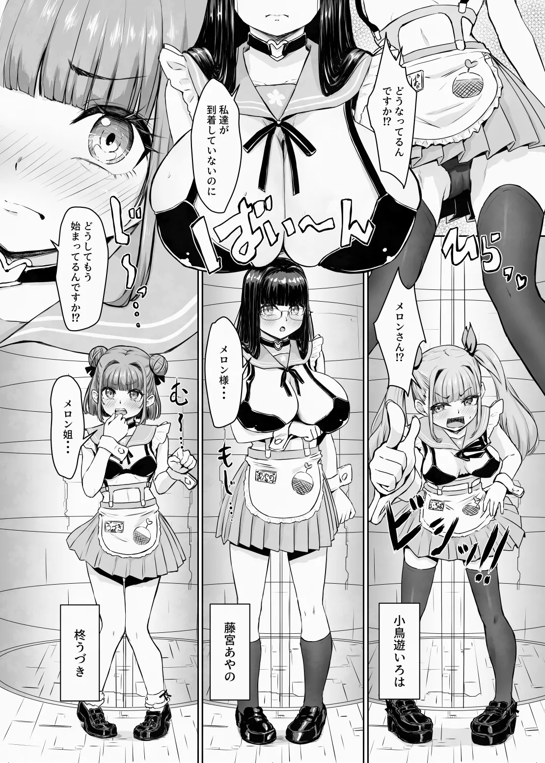 蟻の塔～男女比がおかしくなっちゃった世界でイき抜きます～メロン編 Page.21