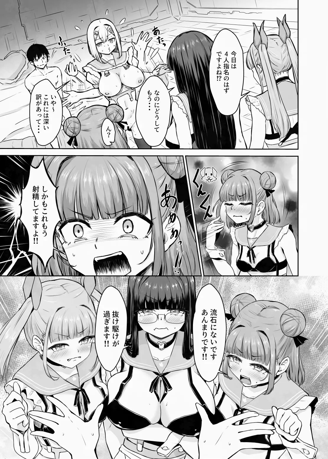 蟻の塔～男女比がおかしくなっちゃった世界でイき抜きます～メロン編 Page.22