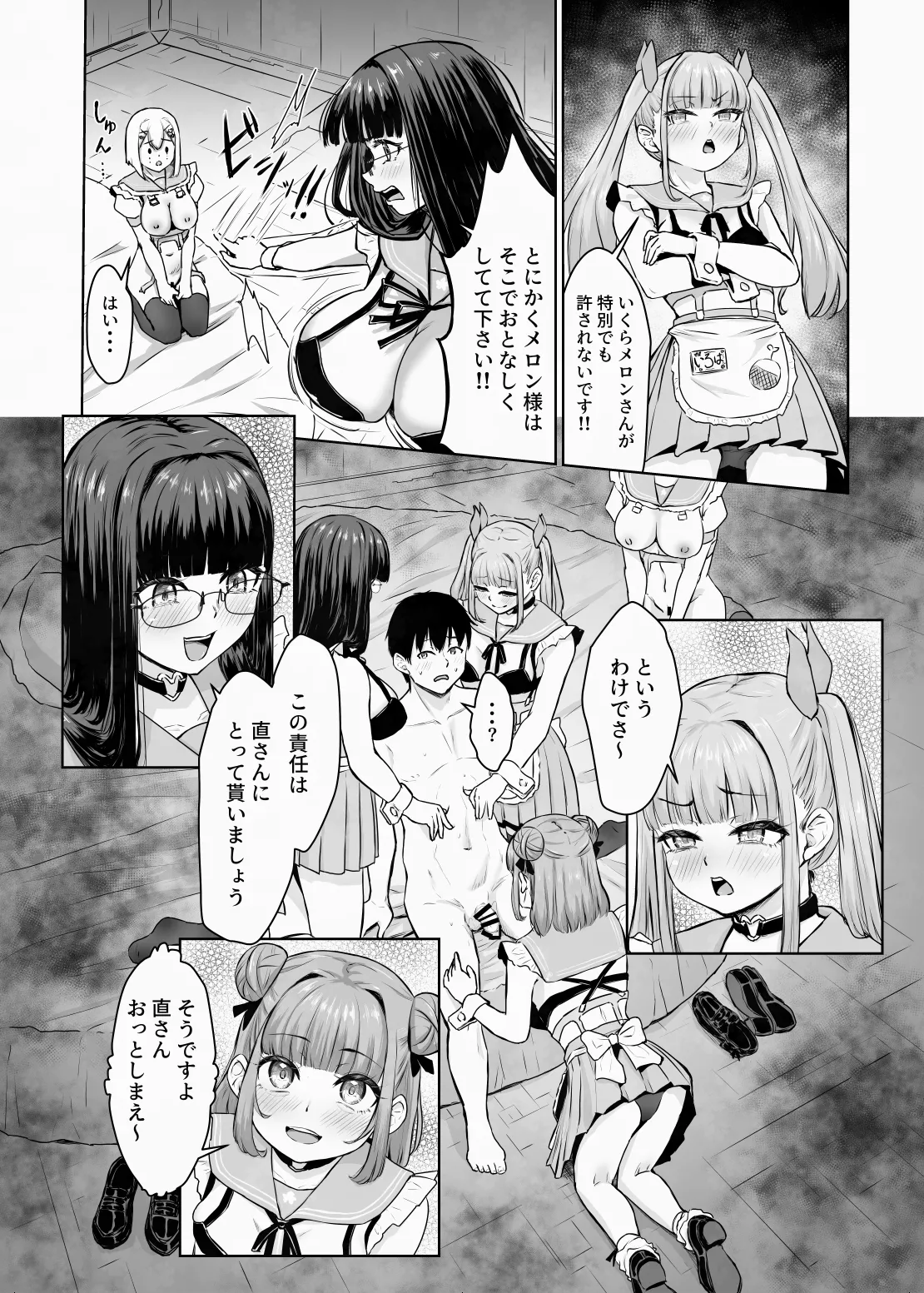 蟻の塔～男女比がおかしくなっちゃった世界でイき抜きます～メロン編 Page.23