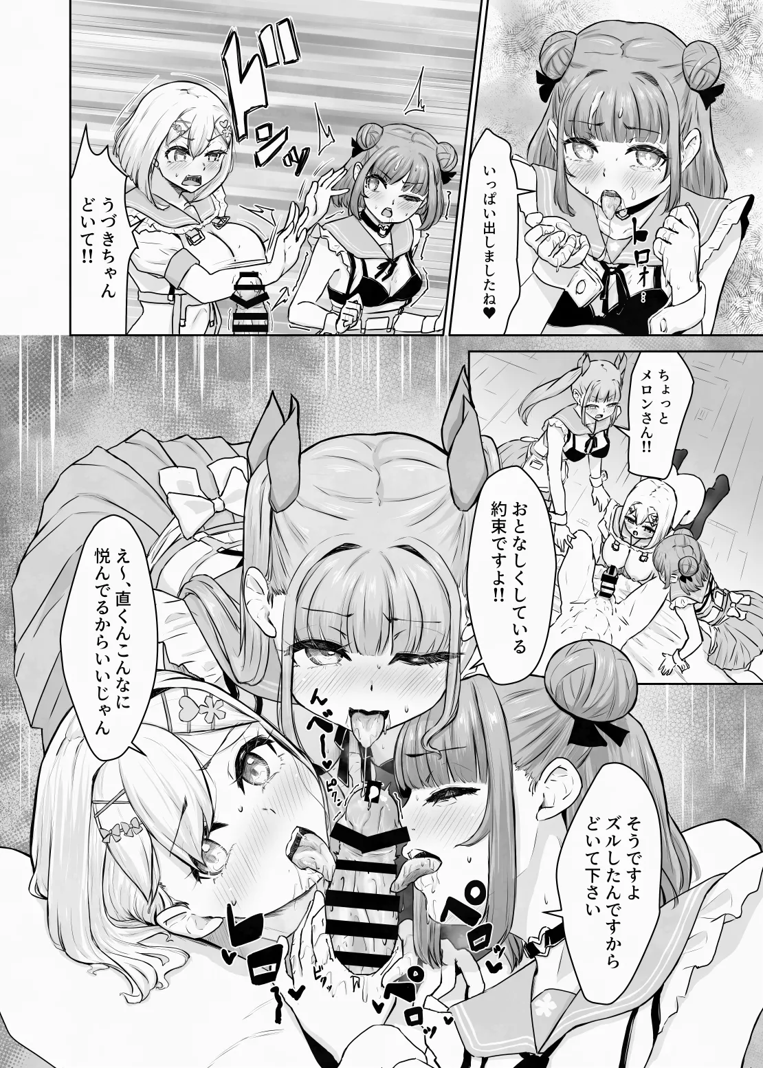 蟻の塔～男女比がおかしくなっちゃった世界でイき抜きます～メロン編 Page.27