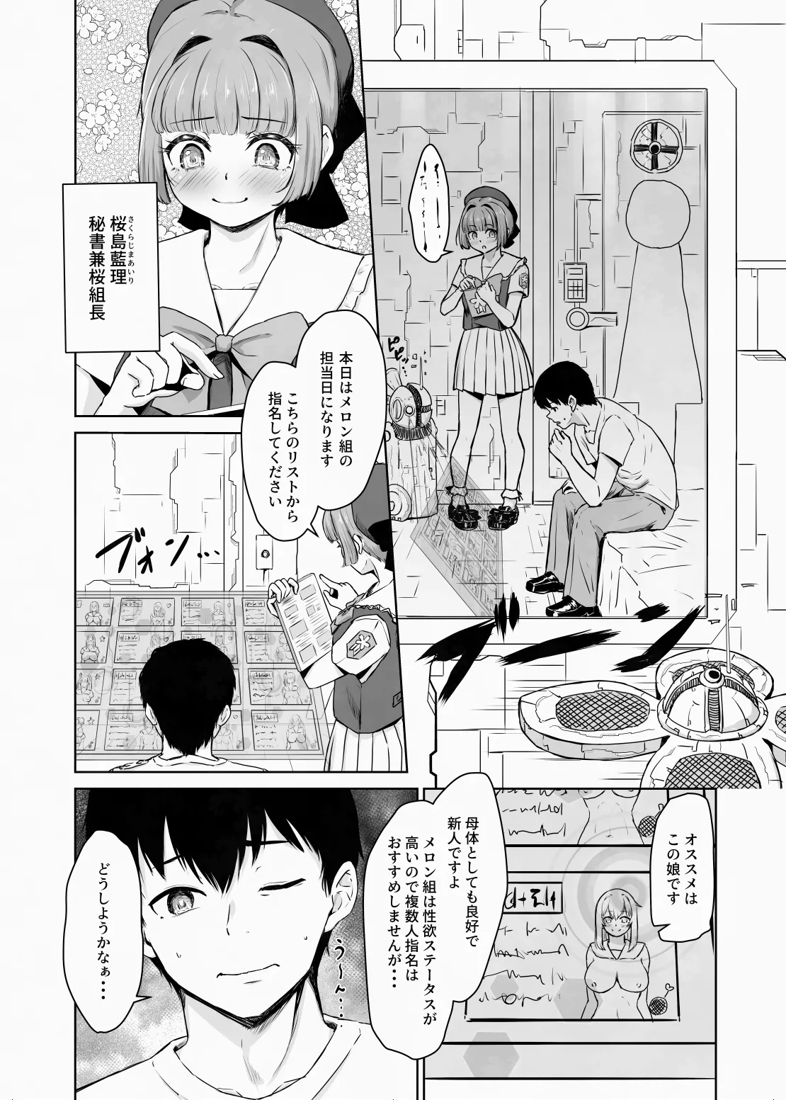 蟻の塔～男女比がおかしくなっちゃった世界でイき抜きます～メロン編 Page.3