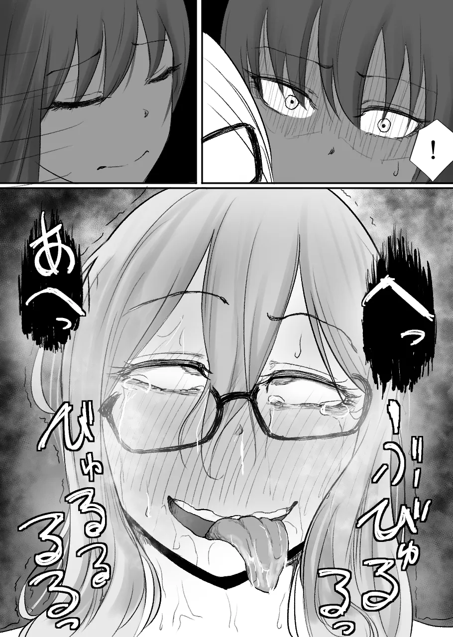 不可逆のインフェクション Page.101