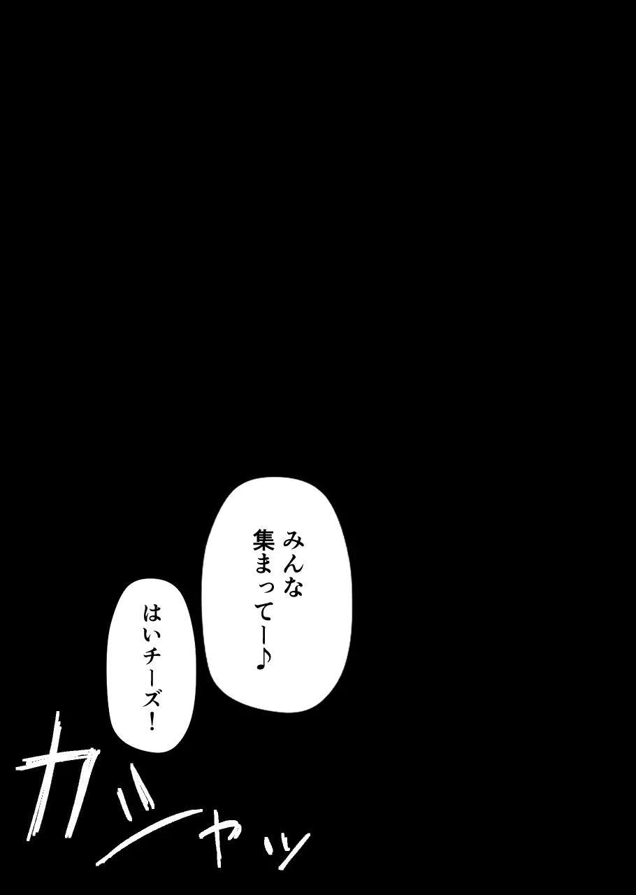 不可逆のインフェクション Page.102