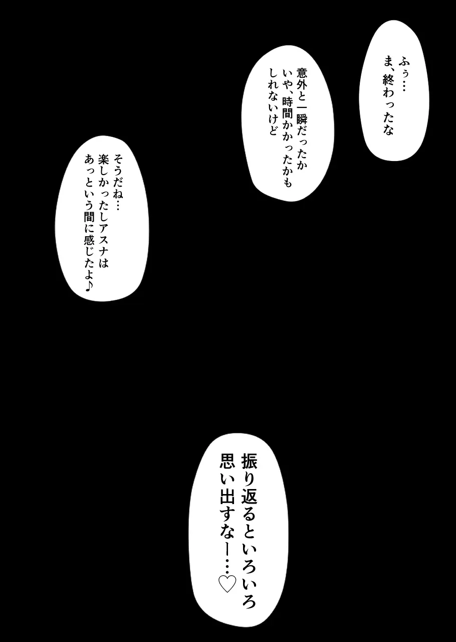 不可逆のインフェクション Page.105