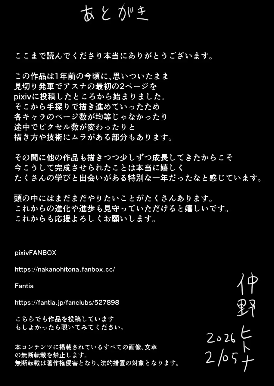 不可逆のインフェクション Page.107