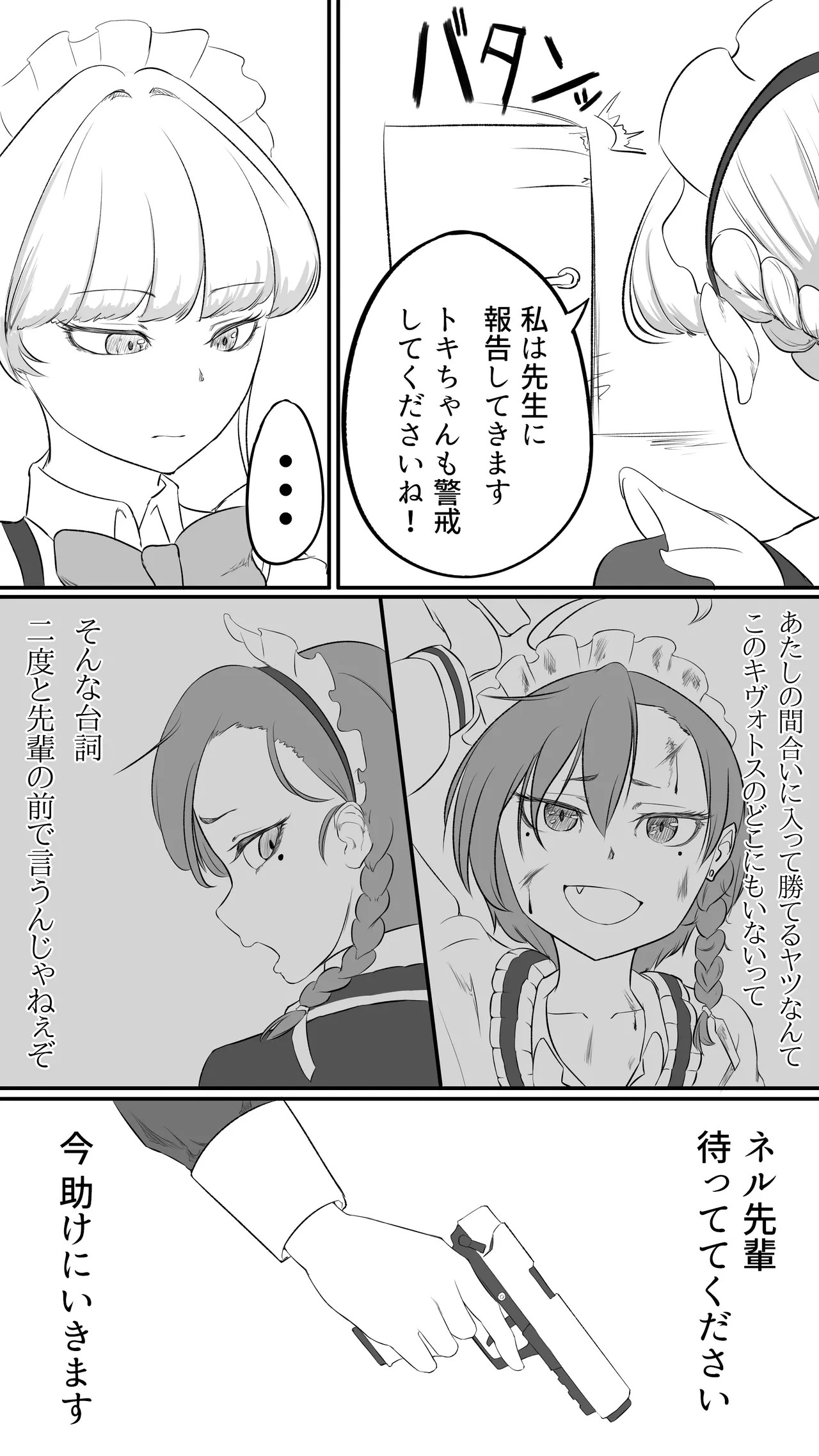 不可逆のインフェクション Page.28