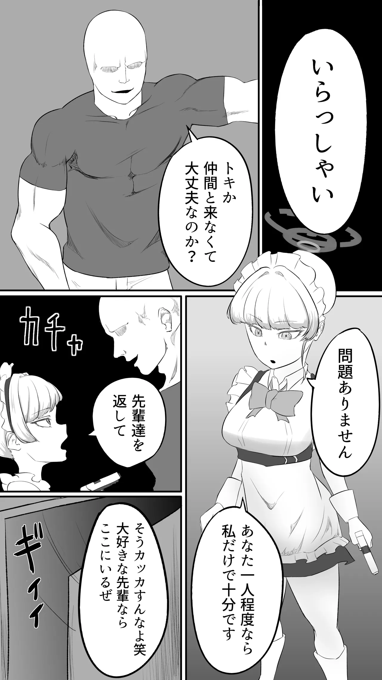 不可逆のインフェクション Page.29