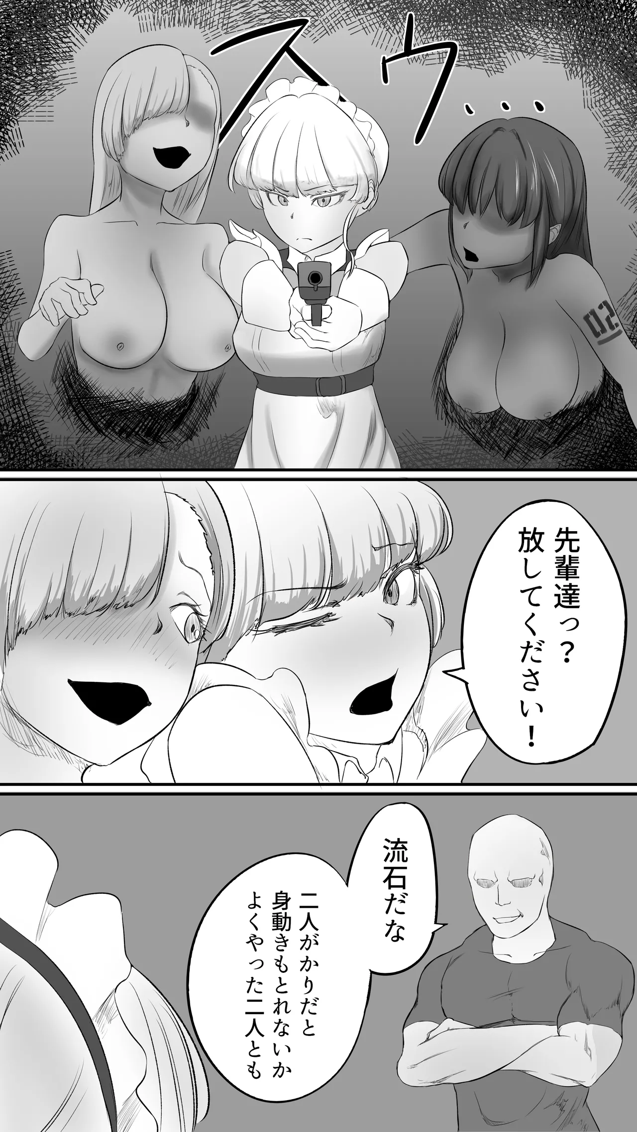 不可逆のインフェクション Page.31