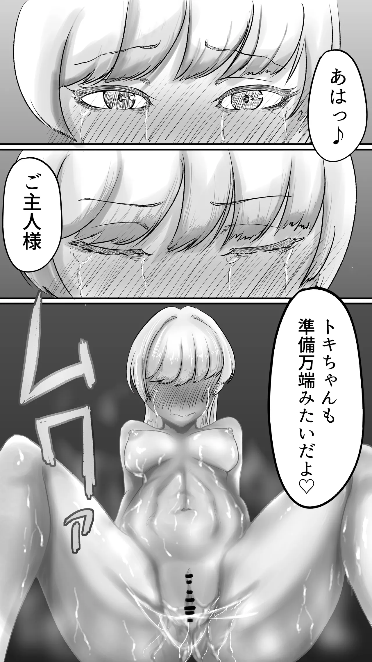 不可逆のインフェクション Page.42