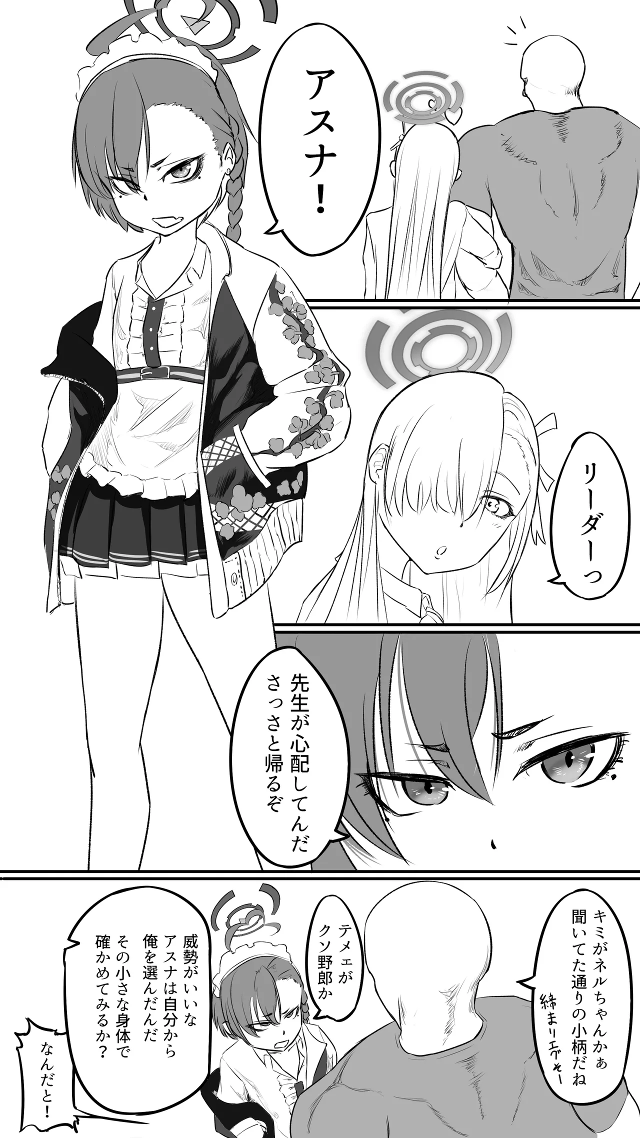 不可逆のインフェクション Page.5