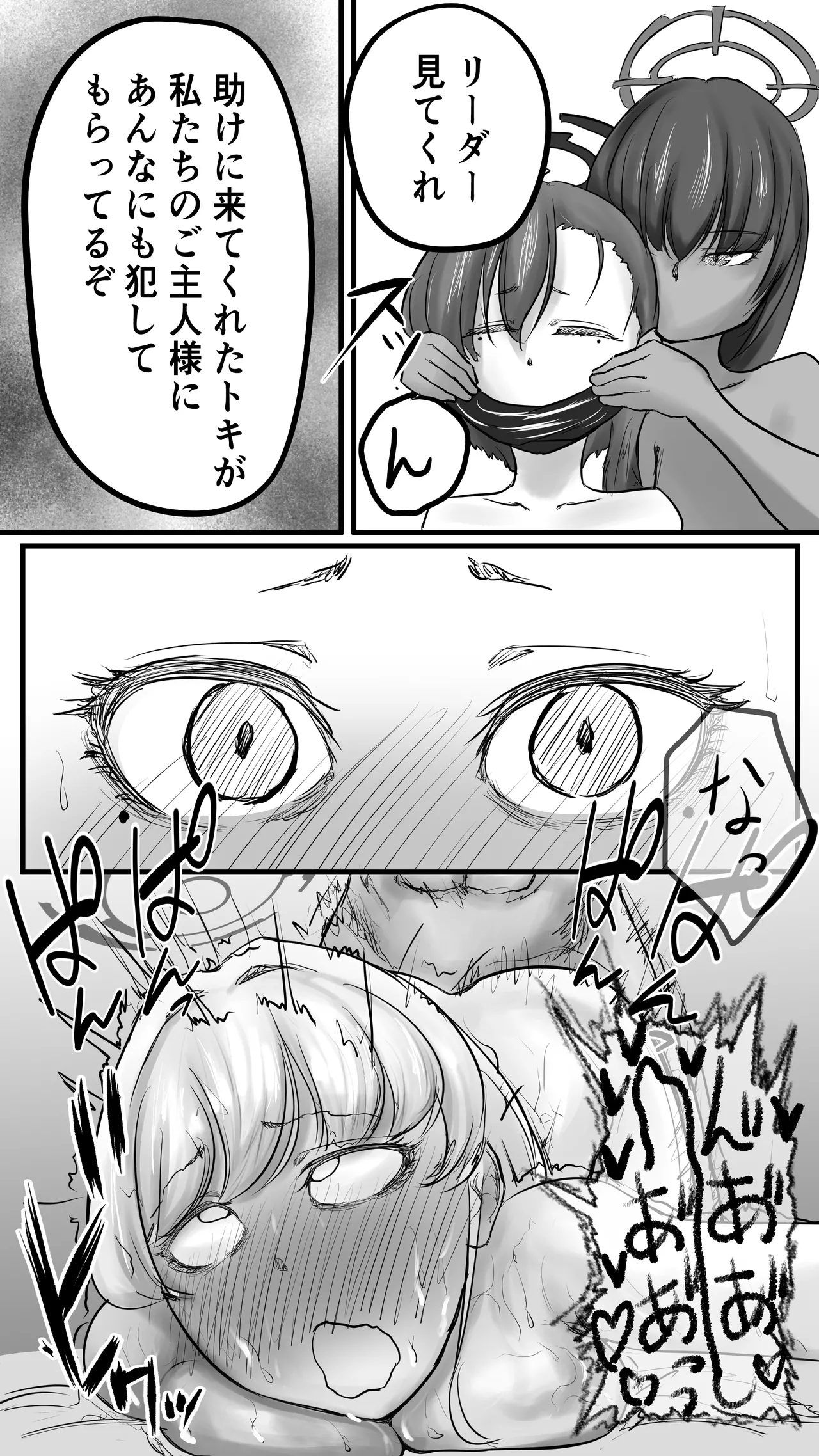 不可逆のインフェクション Page.50