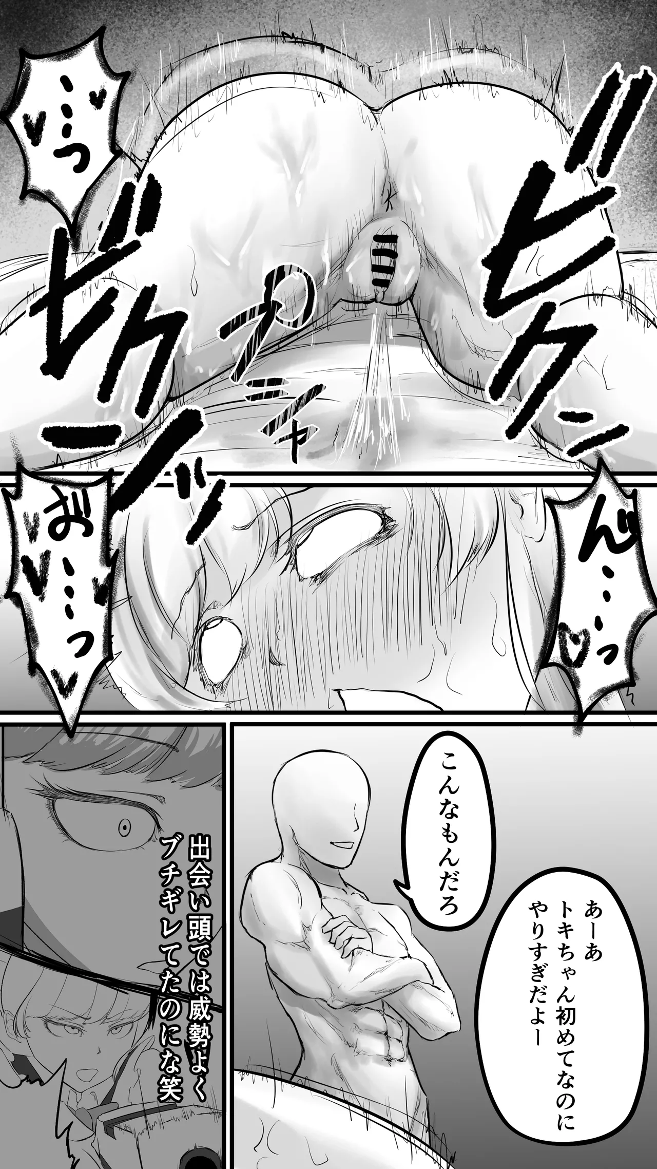 不可逆のインフェクション Page.53