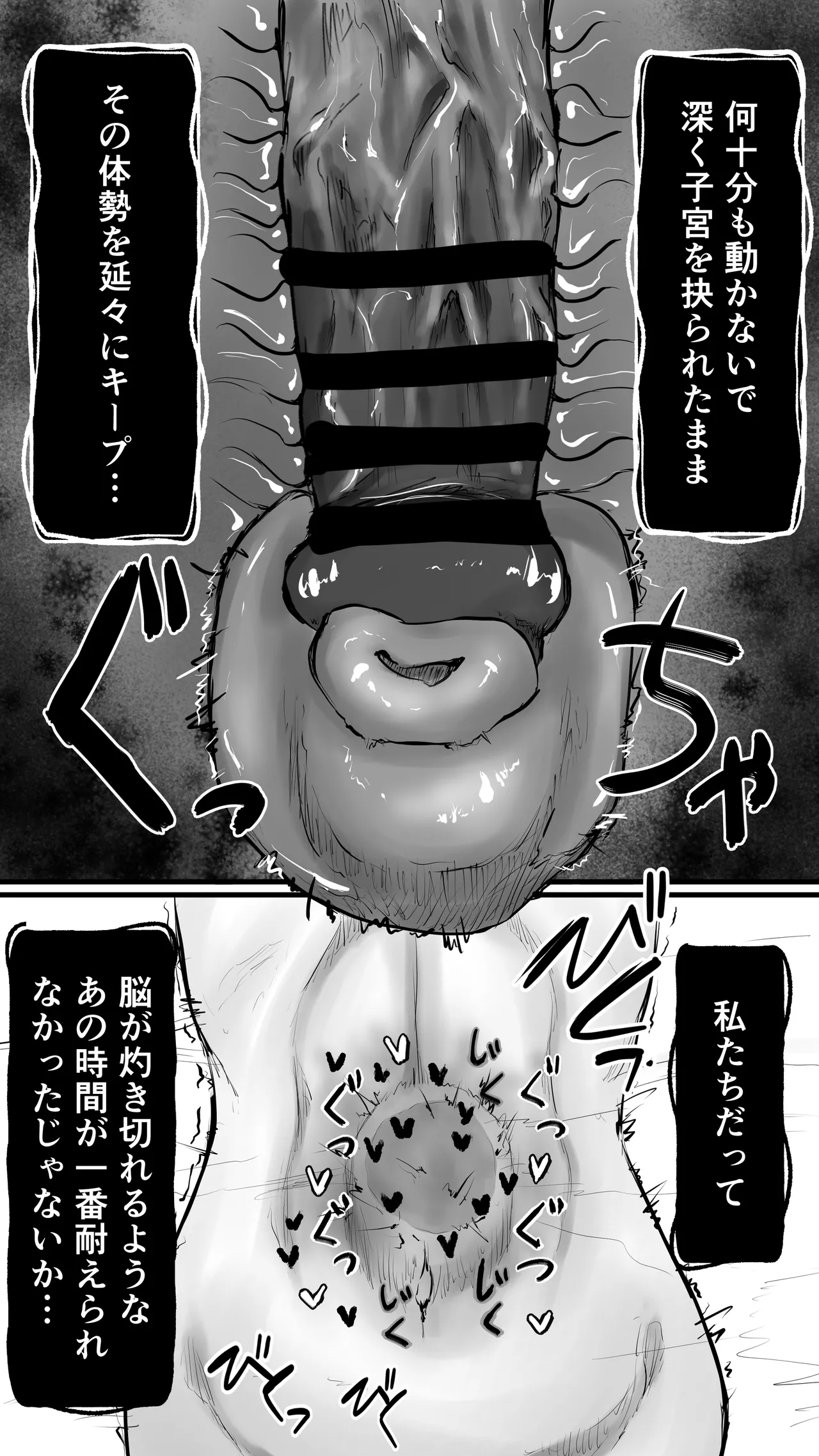 不可逆のインフェクション Page.61