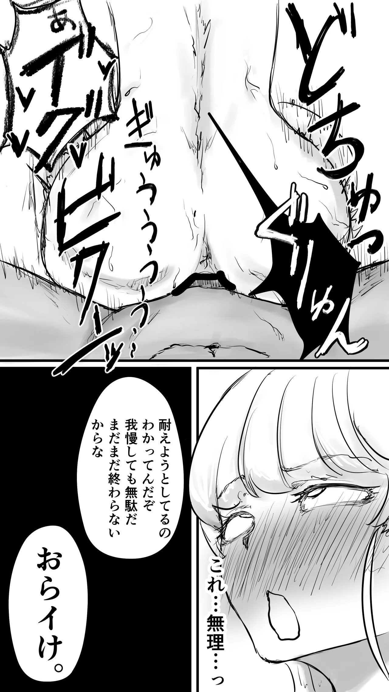 不可逆のインフェクション Page.66