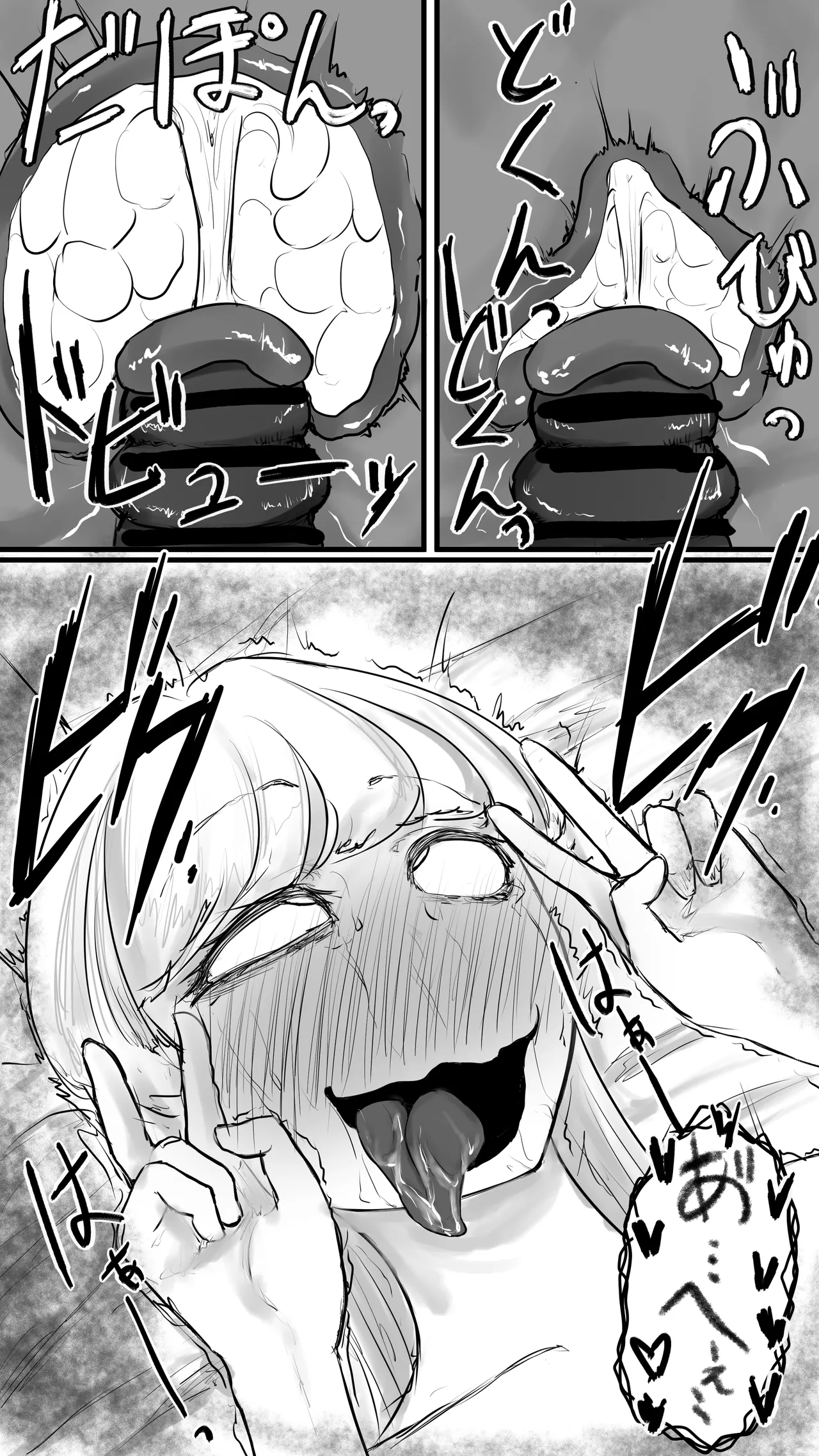 不可逆のインフェクション Page.73