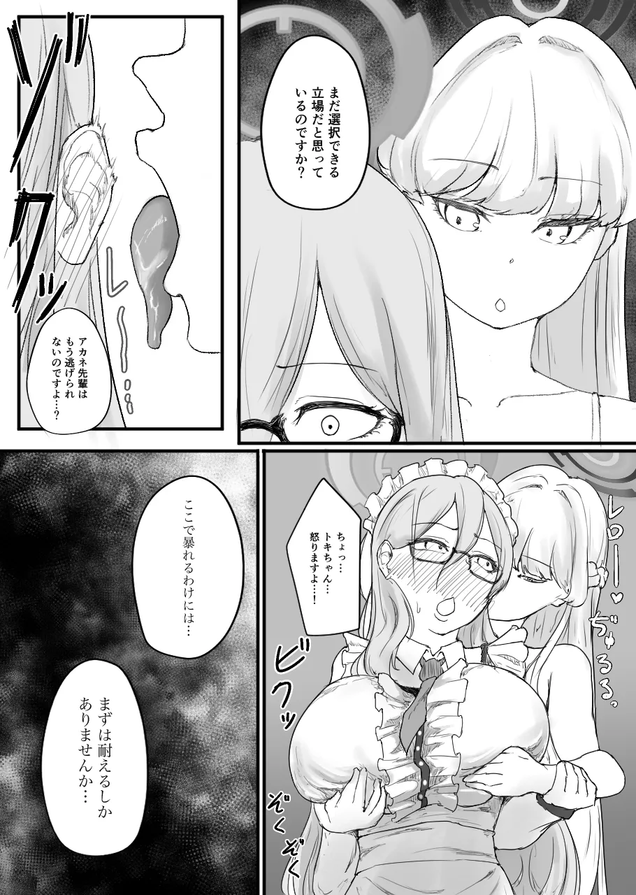 不可逆のインフェクション Page.80