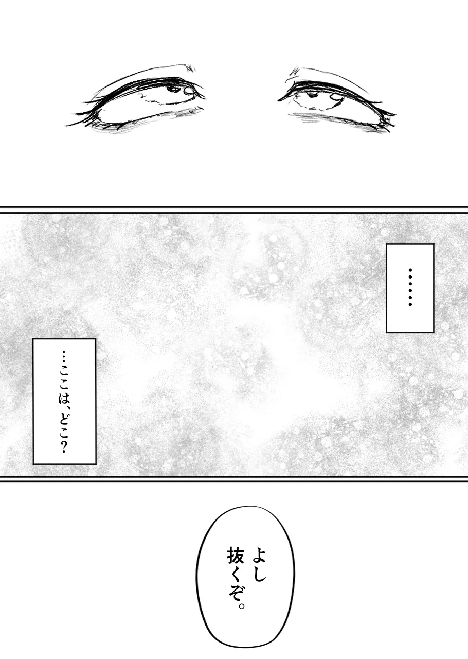 不可逆のインフェクション Page.92