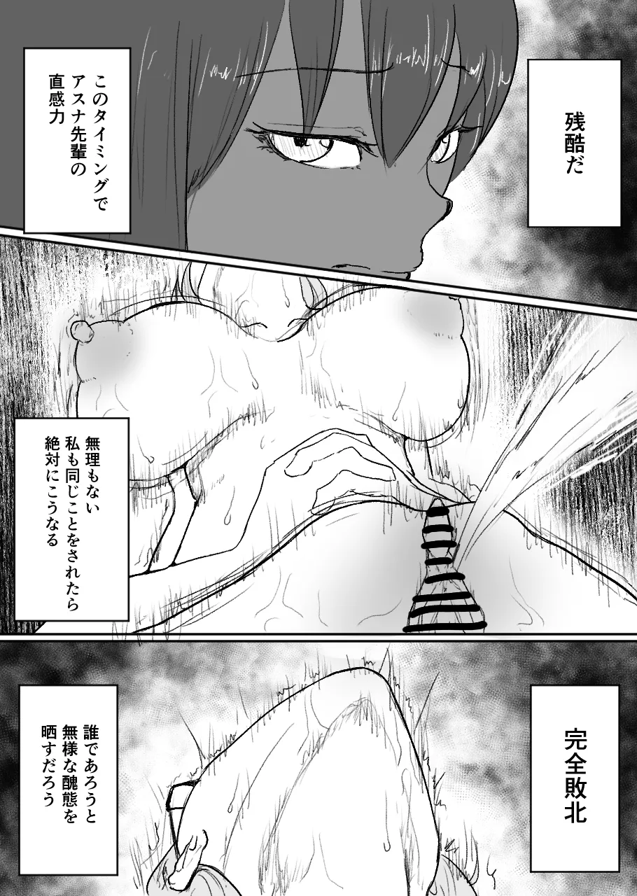 不可逆のインフェクション Page.99