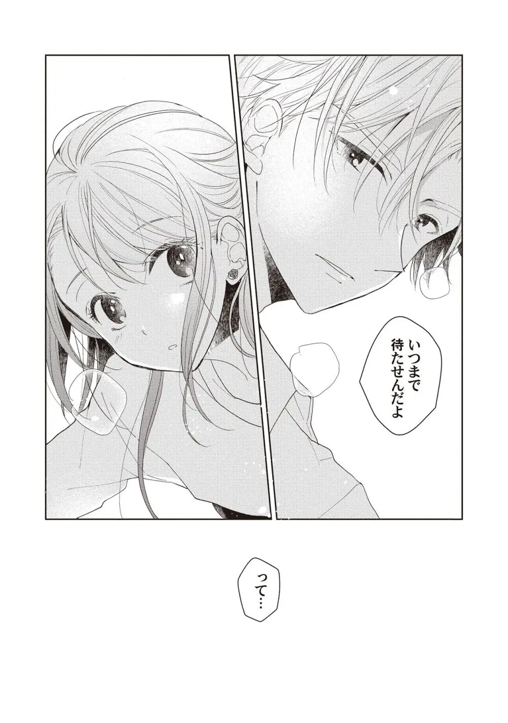 恋しちゃイケないルームシェア～肉食絶倫アイドルを管理する方法～上下巻セット Page.100