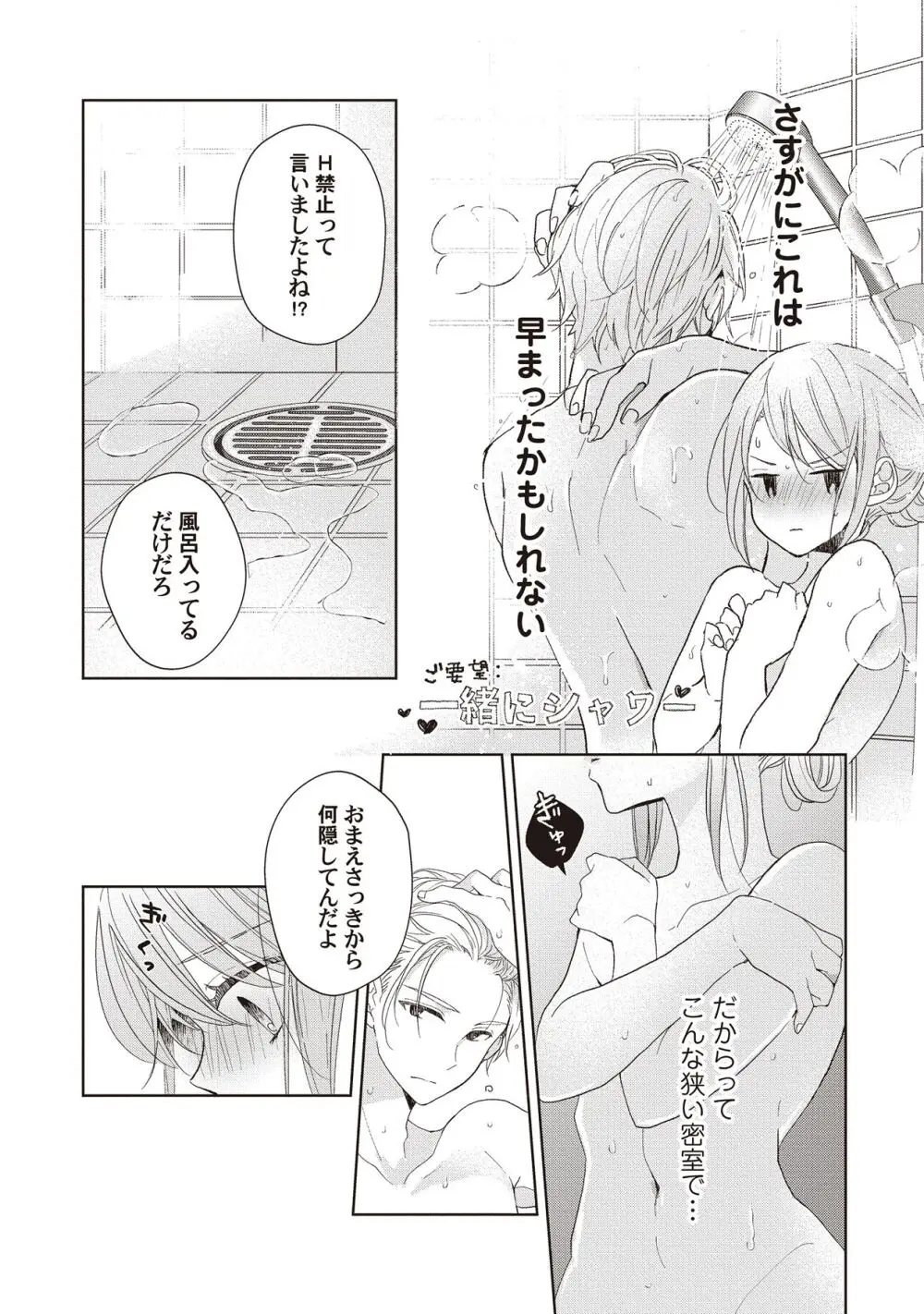 恋しちゃイケないルームシェア～肉食絶倫アイドルを管理する方法～上下巻セット Page.103