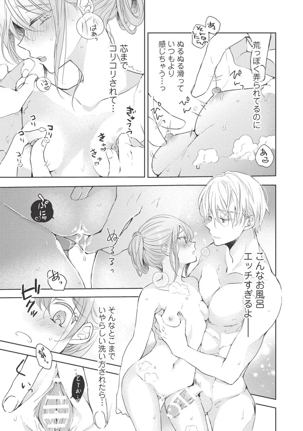 恋しちゃイケないルームシェア～肉食絶倫アイドルを管理する方法～上下巻セット Page.107