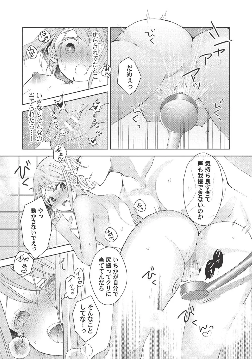 恋しちゃイケないルームシェア～肉食絶倫アイドルを管理する方法～上下巻セット Page.111