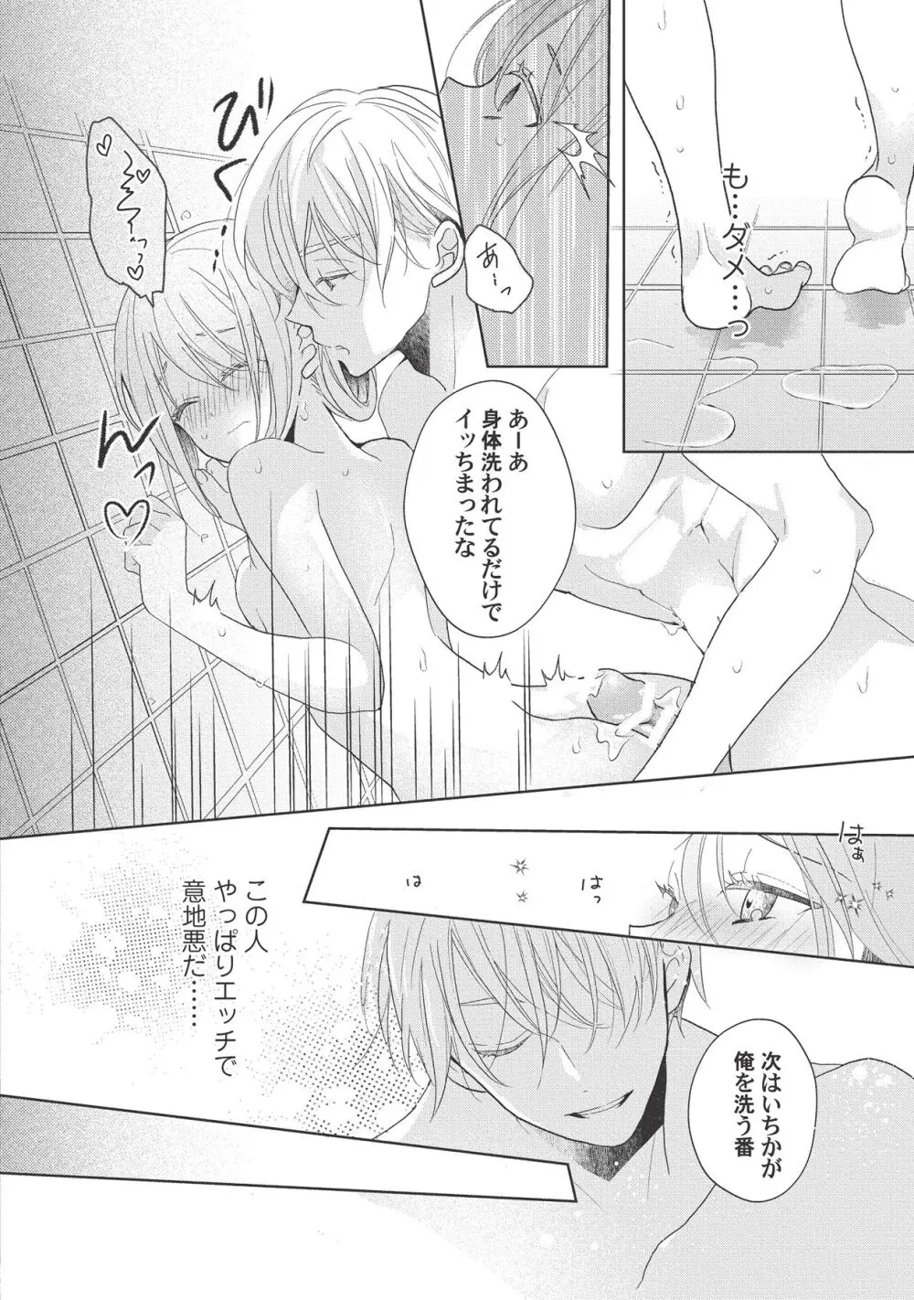 恋しちゃイケないルームシェア～肉食絶倫アイドルを管理する方法～上下巻セット Page.112