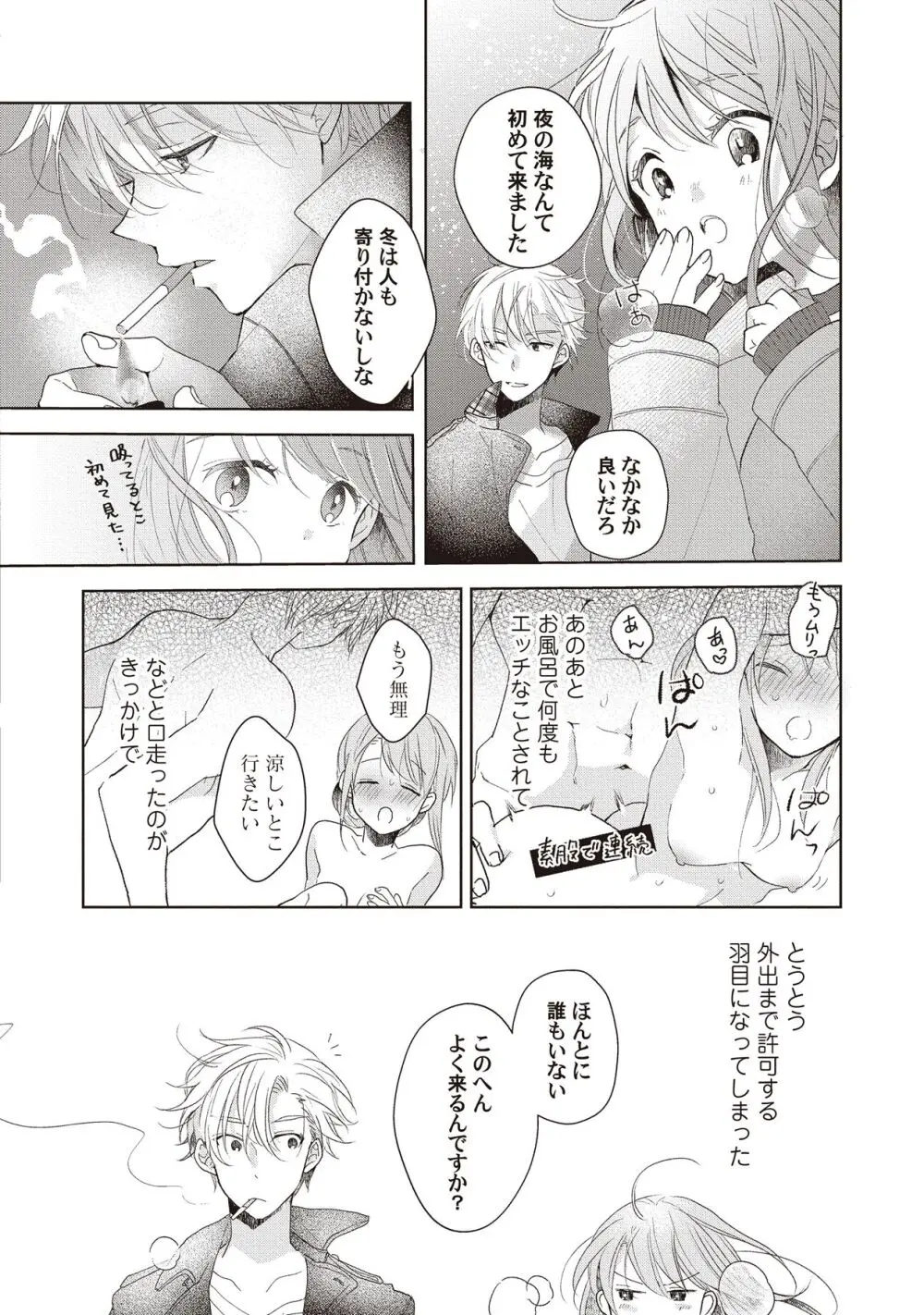 恋しちゃイケないルームシェア～肉食絶倫アイドルを管理する方法～上下巻セット Page.114