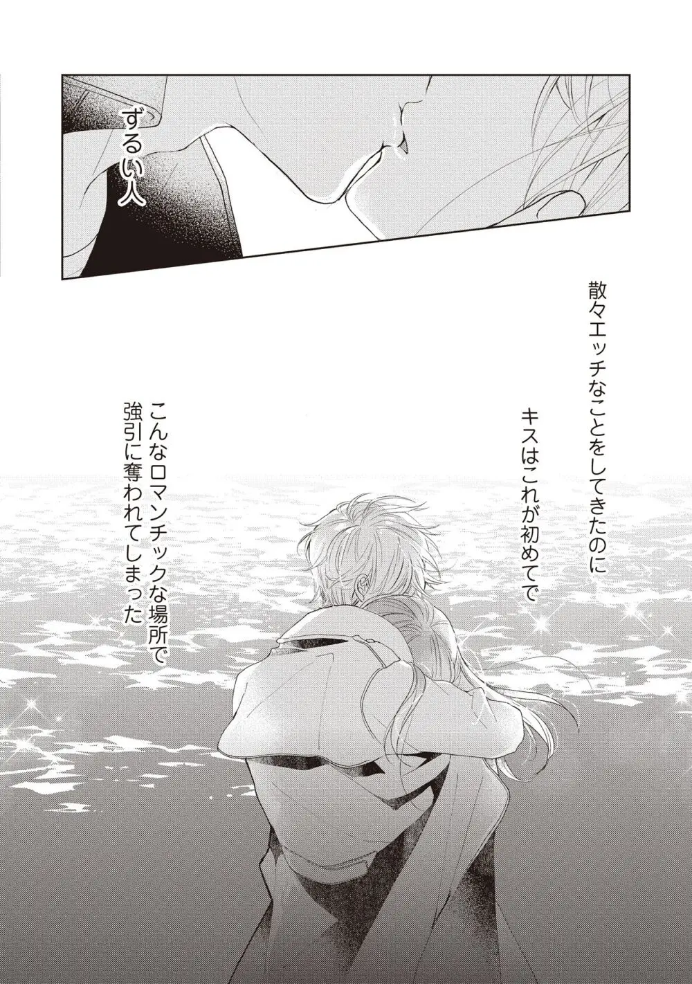 恋しちゃイケないルームシェア～肉食絶倫アイドルを管理する方法～上下巻セット Page.120