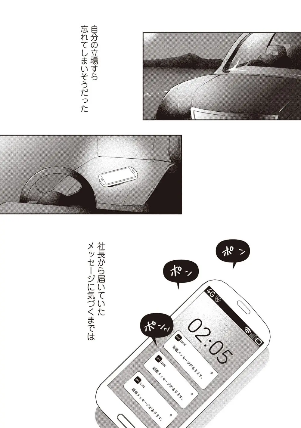 恋しちゃイケないルームシェア～肉食絶倫アイドルを管理する方法～上下巻セット Page.121