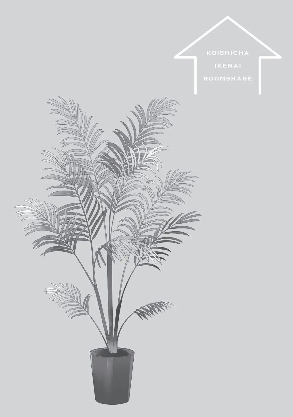 恋しちゃイケないルームシェア～肉食絶倫アイドルを管理する方法～上下巻セット Page.122