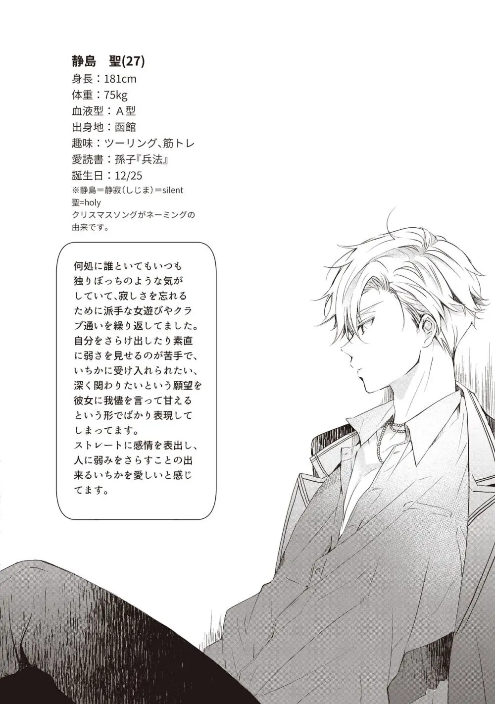 恋しちゃイケないルームシェア～肉食絶倫アイドルを管理する方法～上下巻セット Page.124